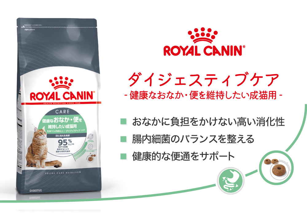 ダイジェスティブケア