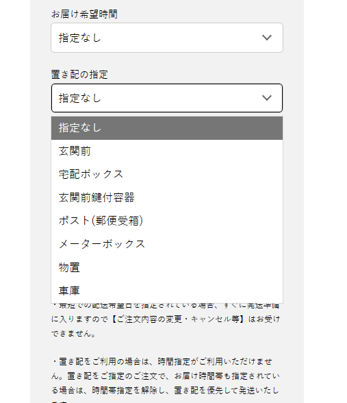 置き配利用